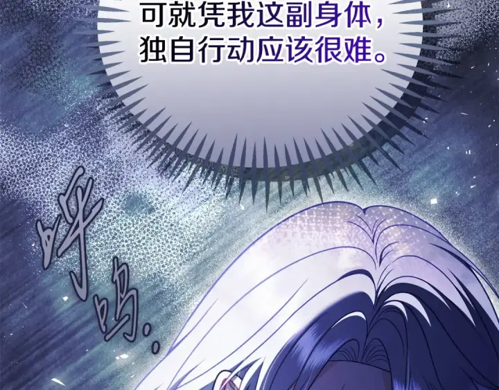 《完蛋！成了反派的试毒小跟班》第72话 特级员工优待图90