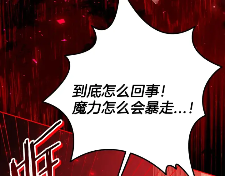 《完蛋！成了反派的试毒小跟班》第73话 圈套图125