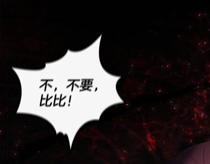 《完蛋！成了反派的试毒小跟班》第73话 圈套图150
