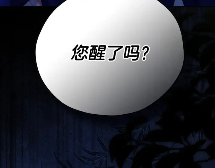 《完蛋！成了反派的试毒小跟班》第73话 圈套图164