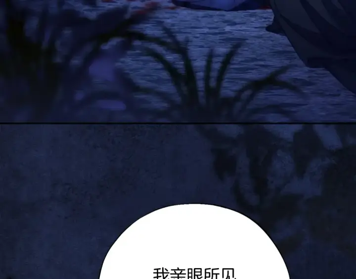 《完蛋！成了反派的试毒小跟班》第73话 圈套图173