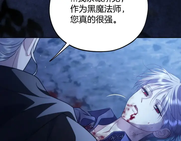 《完蛋！成了反派的试毒小跟班》第73话 圈套图174