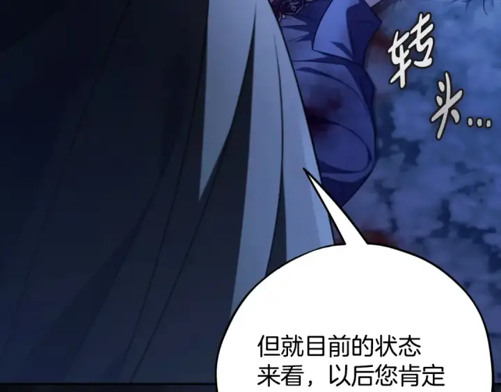 《完蛋！成了反派的试毒小跟班》第73话 圈套图175
