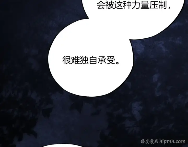 《完蛋！成了反派的试毒小跟班》第73话 圈套图176