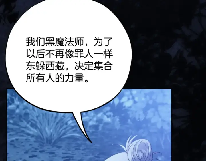 《完蛋！成了反派的试毒小跟班》第73话 圈套图177