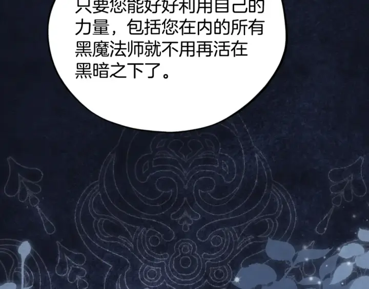 《完蛋！成了反派的试毒小跟班》第73话 圈套图180