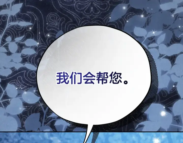 《完蛋！成了反派的试毒小跟班》第73话 圈套图181