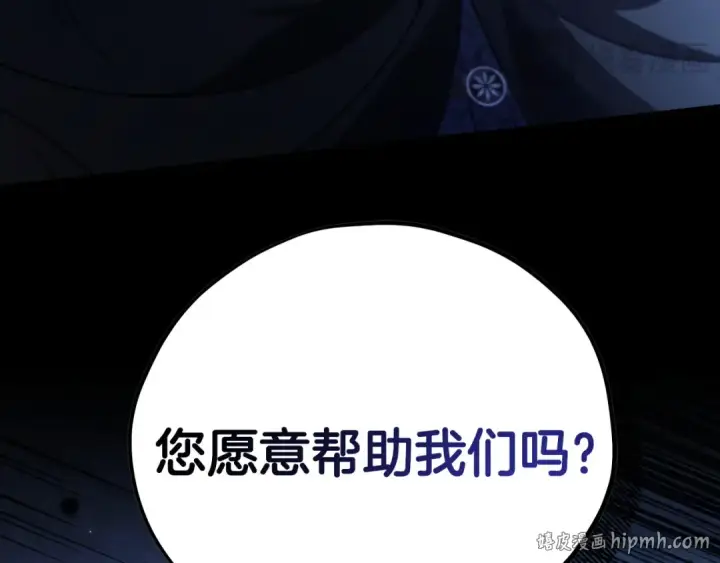 《完蛋！成了反派的试毒小跟班》第73话 圈套图184