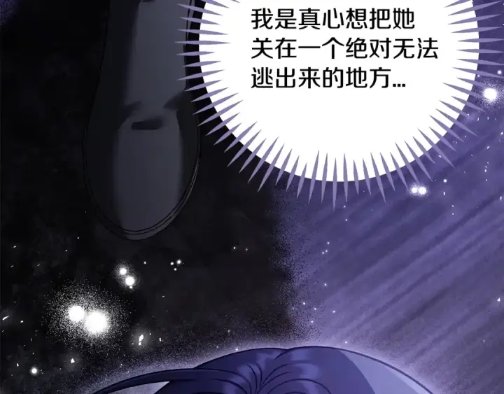 《完蛋！成了反派的试毒小跟班》第73话 圈套图19