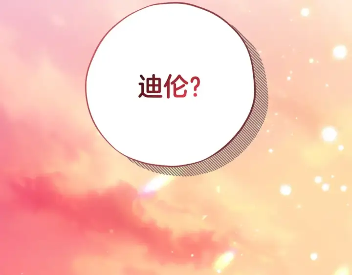 《完蛋！成了反派的试毒小跟班》第73话 圈套图197