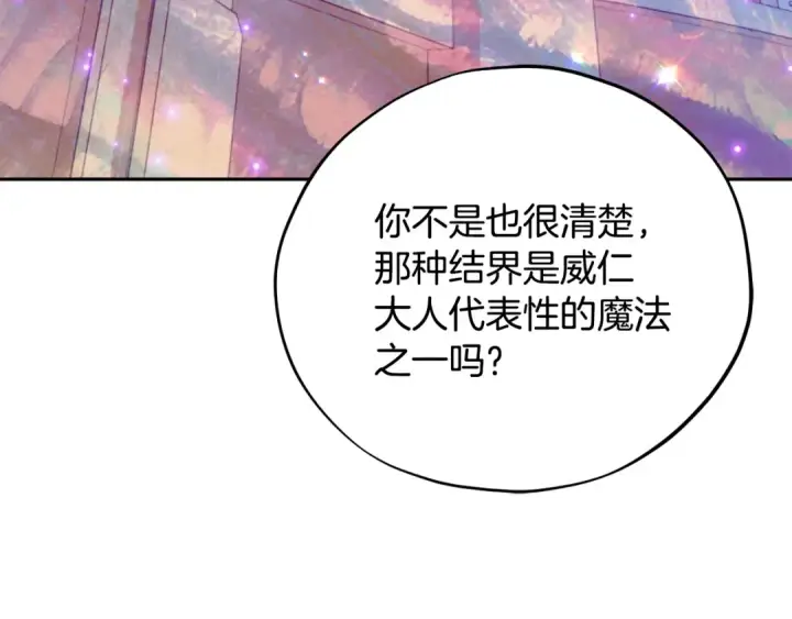 《完蛋！成了反派的试毒小跟班》第73话 圈套图205