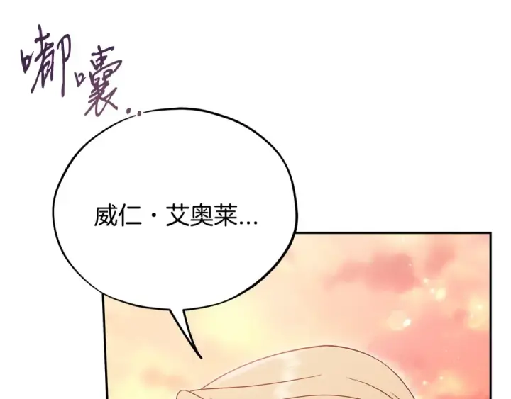 《完蛋！成了反派的试毒小跟班》第73话 圈套图206