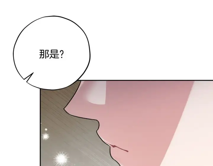 《完蛋！成了反派的试毒小跟班》第73话 圈套图212
