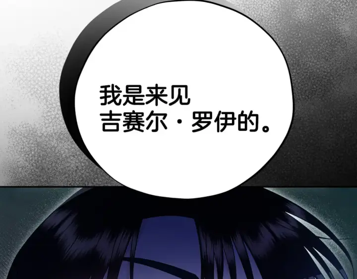 《完蛋！成了反派的试毒小跟班》第73话 圈套图214