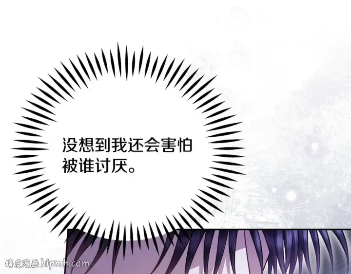 《完蛋！成了反派的试毒小跟班》第73话 圈套图24