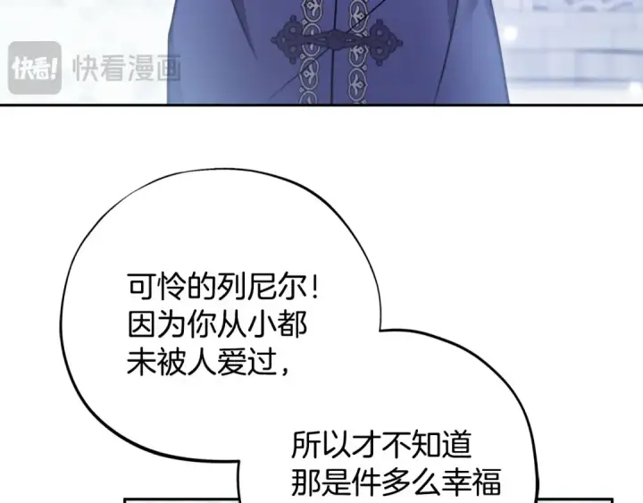 《完蛋！成了反派的试毒小跟班》第73话 圈套图30