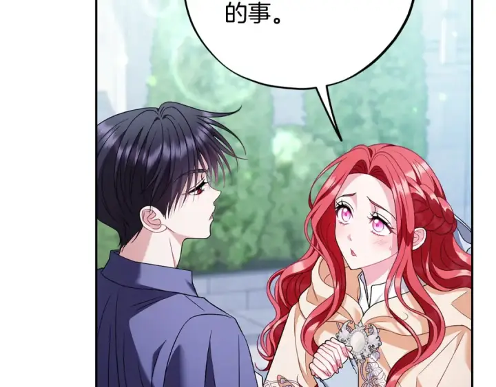 《完蛋！成了反派的试毒小跟班》第73话 圈套图31