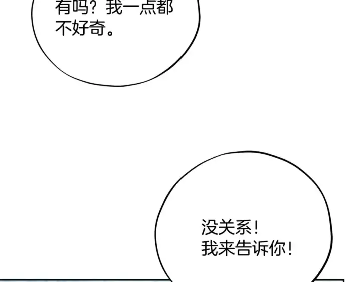 《完蛋！成了反派的试毒小跟班》第73话 圈套图33