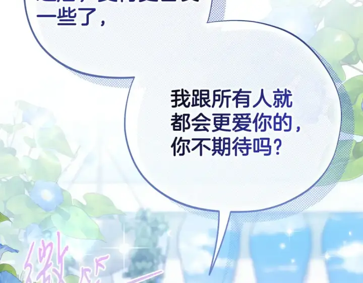 《完蛋！成了反派的试毒小跟班》第73话 圈套图37