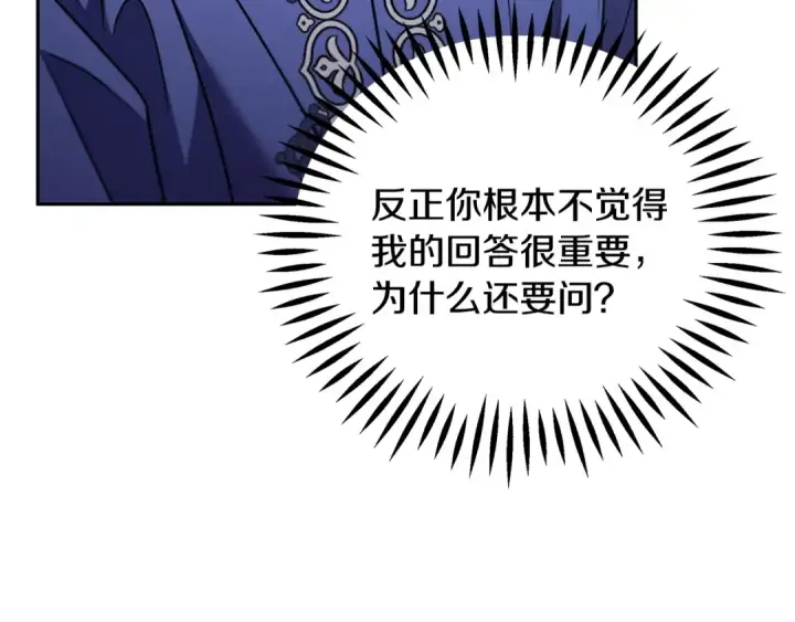 《完蛋！成了反派的试毒小跟班》第73话 圈套图43