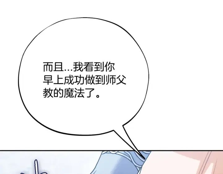 《完蛋！成了反派的试毒小跟班》第73话 圈套图44