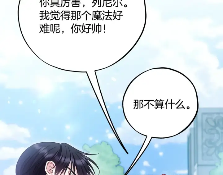 《完蛋！成了反派的试毒小跟班》第73话 圈套图47
