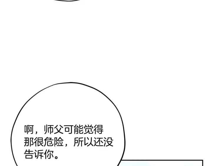 《完蛋！成了反派的试毒小跟班》第73话 圈套图53