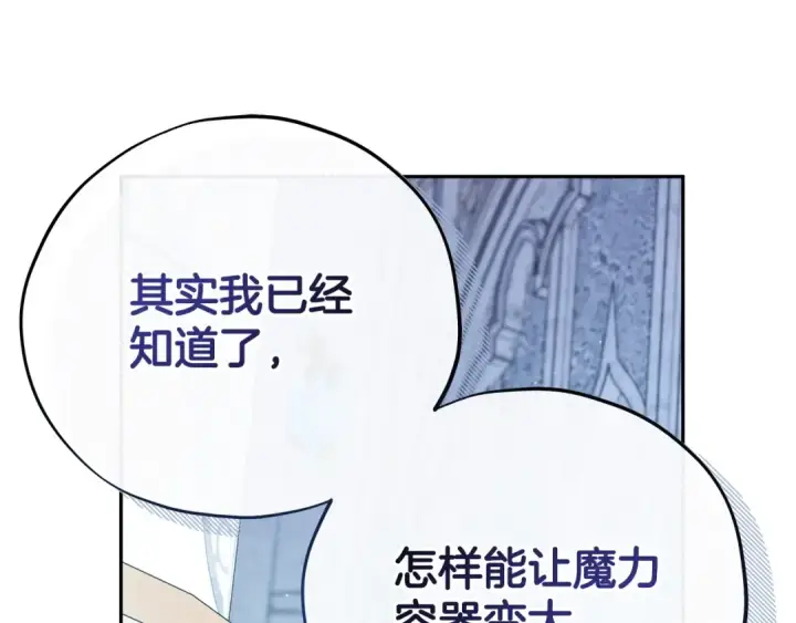 《完蛋！成了反派的试毒小跟班》第73话 圈套图57