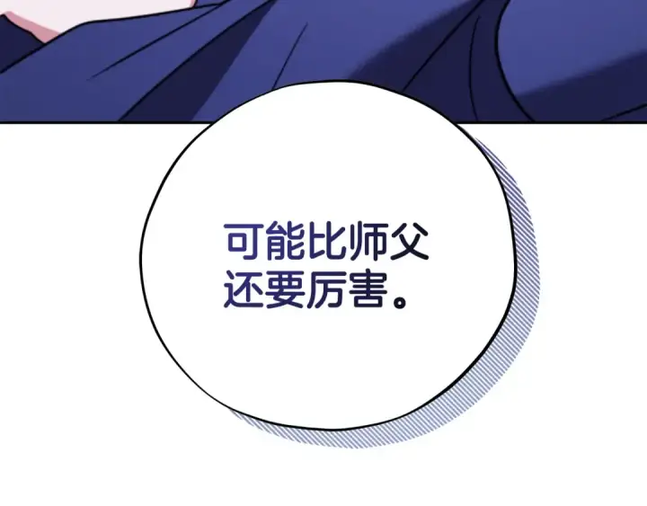 《完蛋！成了反派的试毒小跟班》第73话 圈套图63