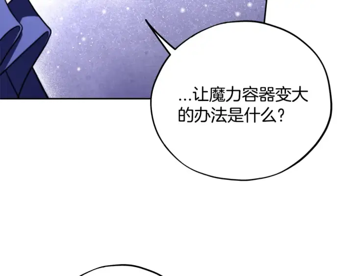 《完蛋！成了反派的试毒小跟班》第73话 圈套图65
