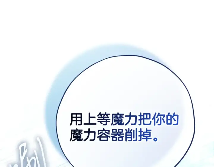 《完蛋！成了反派的试毒小跟班》第73话 圈套图69