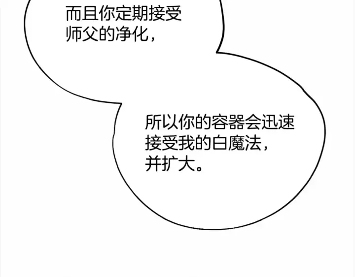 《完蛋！成了反派的试毒小跟班》第73话 圈套图77