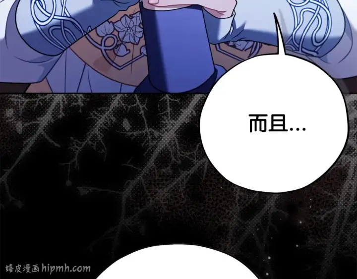 《完蛋！成了反派的试毒小跟班》第73话 圈套图80