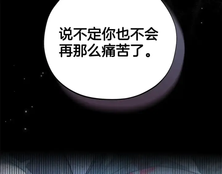 《完蛋！成了反派的试毒小跟班》第73话 圈套图81