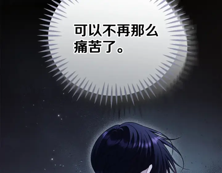 《完蛋！成了反派的试毒小跟班》第73话 圈套图85