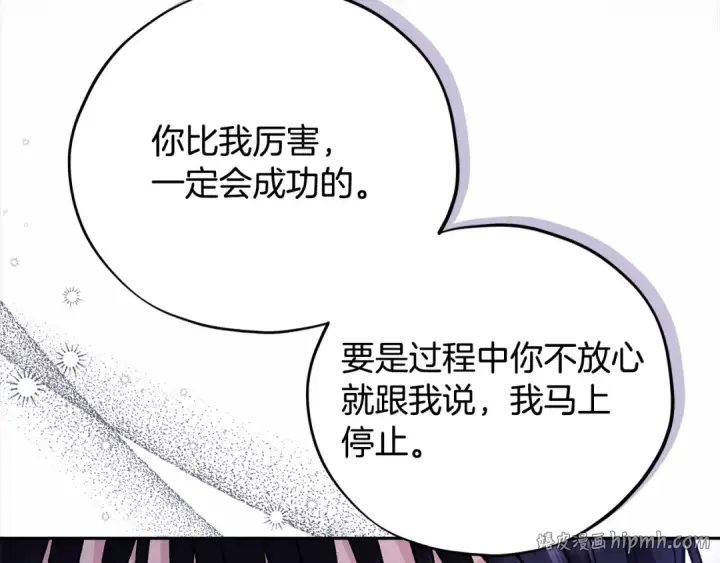 《完蛋！成了反派的试毒小跟班》第73话 圈套图88