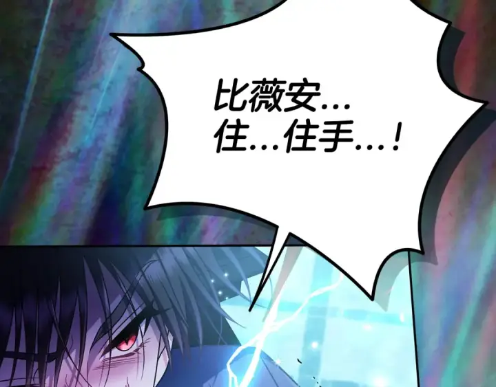 《完蛋！成了反派的试毒小跟班》第73话 圈套图97