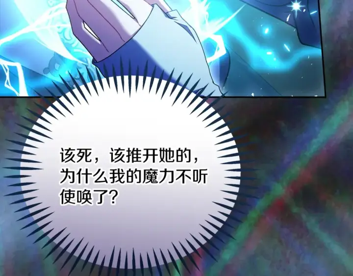 《完蛋！成了反派的试毒小跟班》第73话 圈套图99