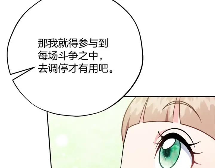 《完蛋！成了反派的试毒小跟班》第74话 只身闯入杂货店图106
