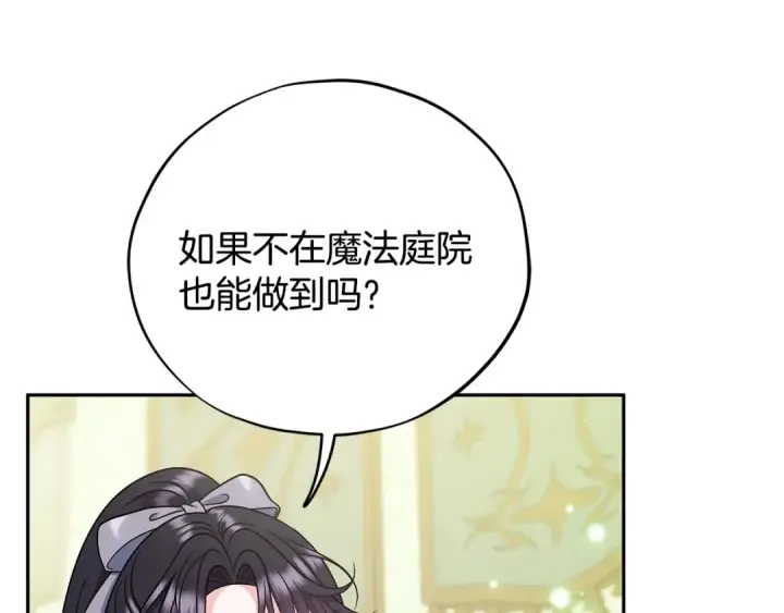 《完蛋！成了反派的试毒小跟班》第74话 只身闯入杂货店图135