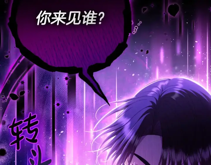 《完蛋！成了反派的试毒小跟班》第74话 只身闯入杂货店图6