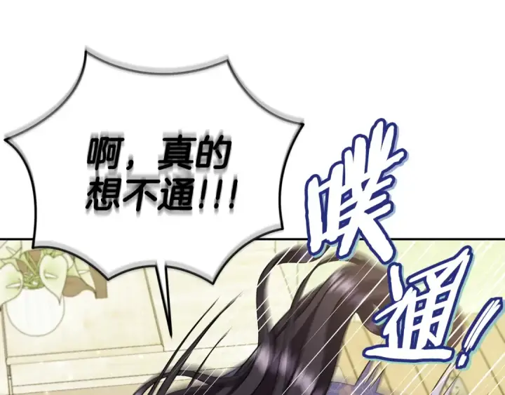 《完蛋！成了反派的试毒小跟班》第74话 只身闯入杂货店图75