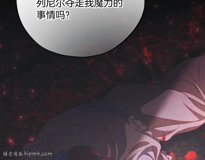 《完蛋！成了反派的试毒小跟班》第75话 想知道真相图104