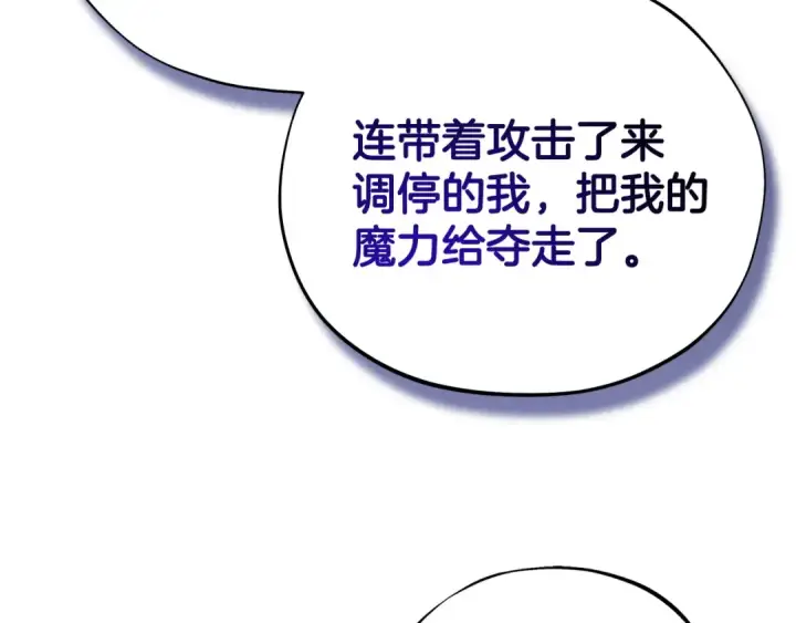 《完蛋！成了反派的试毒小跟班》第75话 想知道真相图118