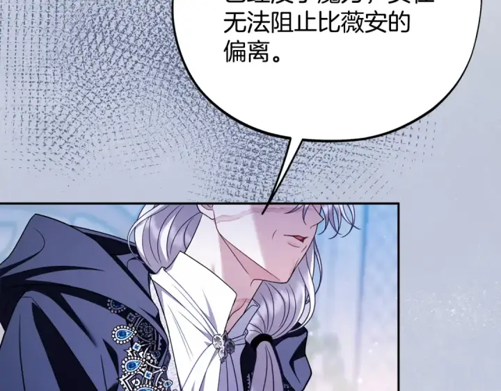 《完蛋！成了反派的试毒小跟班》第75话 想知道真相图130