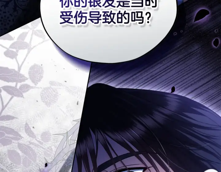 《完蛋！成了反派的试毒小跟班》第75话 想知道真相图14
