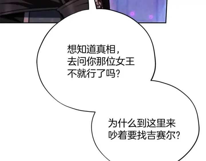 《完蛋！成了反派的试毒小跟班》第75话 想知道真相图167
