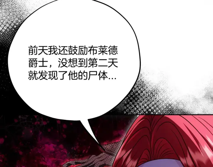《完蛋！成了反派的试毒小跟班》第75话 想知道真相图62