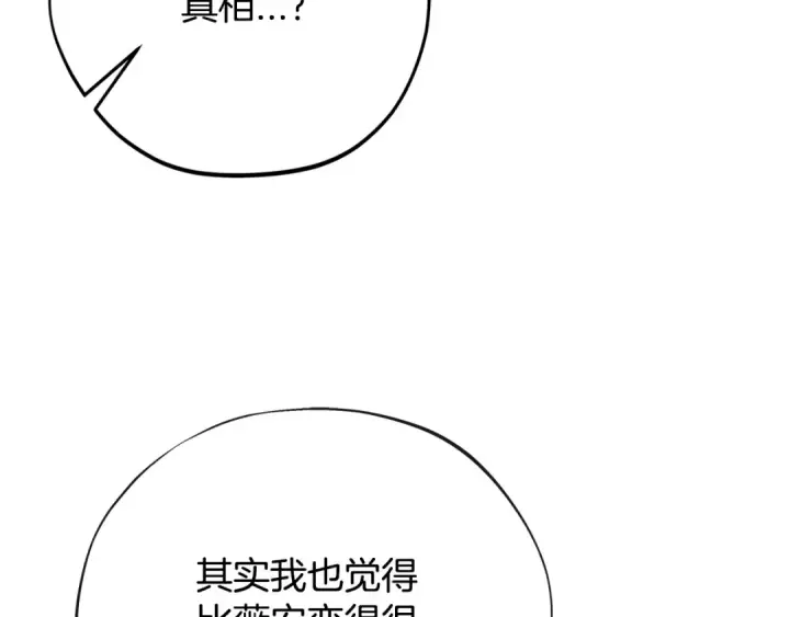 《完蛋！成了反派的试毒小跟班》第75话 想知道真相图99