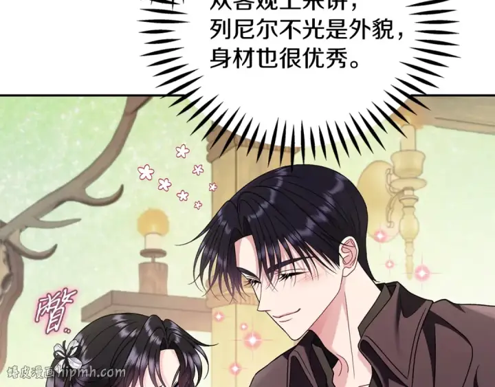 《完蛋！成了反派的试毒小跟班》第76话 谣言四起图104